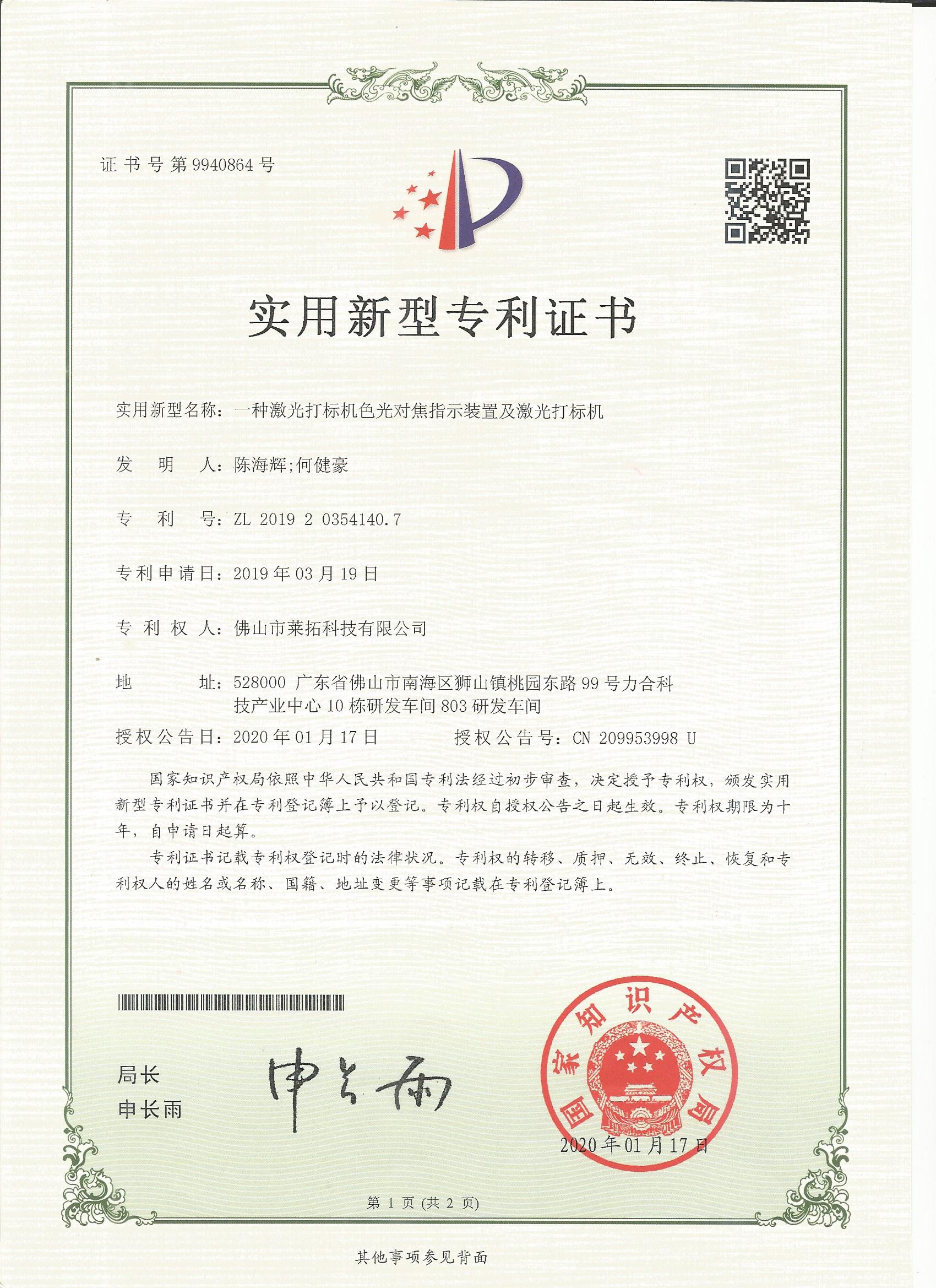 激光打標(biāo)機(jī)對(duì)焦專(zhuān)利